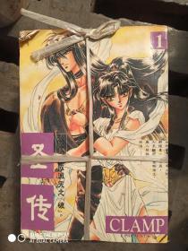 圣传（单行本漫画，全21册）