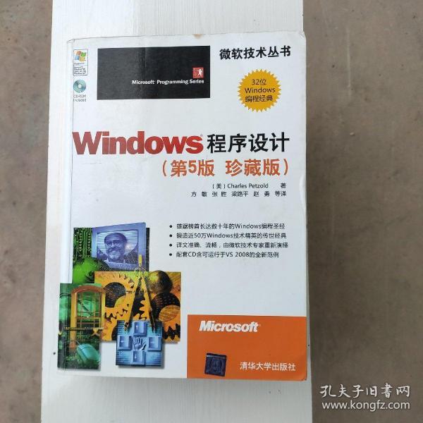 Windows程序设计