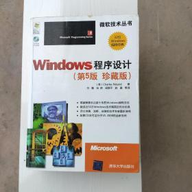 Windows程序设计