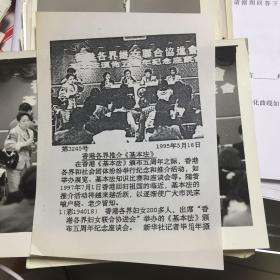新华社照片—香港各界推介巜基本法》照片，1995年5月16日