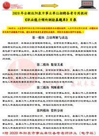 阳泉市事业单位2020考试用书2020年阳泉市事业单位考试用书阳泉事业单位2020阳泉市事业单位历年真题试卷考试题库@2020最新版