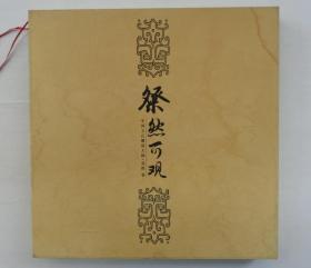 布盒精装12开    粲然可观 中国玉石雕刻大师 苏然卷  附书签     货号：第33书架—D层
