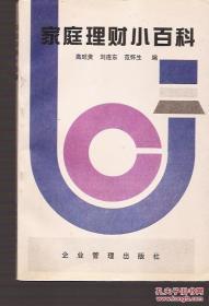 家庭理財小百科