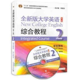 二手正版全新版大学英语综合教程2 第二版 带光盘 李荫华