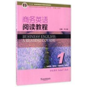 二手正版商务英语阅读教程1谢文怡学生用书 第2版 上海外语教育