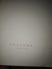 大江风雷(1965年12月一版一印，上、下两册合售)
