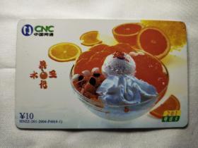 中国网通CNC     水果圣代     201电话卡