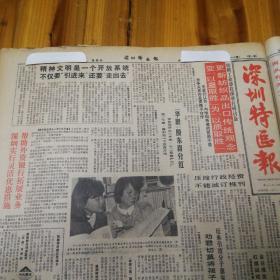 深圳实行灵活优惠政策，帮助外资银行拓展业务！劝君切莫将孩子交给“蛇头”！中国少年将赴英练足球！港澳信息：九广铁路拟填海造地！争夺收视率——电视台赚钱之道。《深圳特区报》