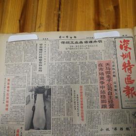 深圳工业品源源外销！第八届全国十佳运动员评选，明年春节在深圳揭晓！足球明星查尔顿访广州！深圳保龄球协会昨成立！俞平伯抵香港讲学！《深圳特区报》