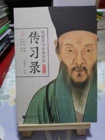 明隆庆六年初刻版《传习录》：原貌重现尘封四百余年的经典善本