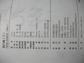 凤九卿 1-6册6本合售 意林轻文库 绘梦古风小说