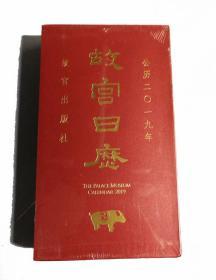 故宫日历2019年（汉英对照版，未拆封仅印20000册）