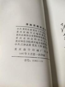 漆南薰遗著选编