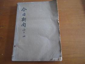 今日新闻1960年4月（1-----30日）