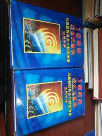 1999现金流量表与最新财务会计制度改革实用手册（中下卷）