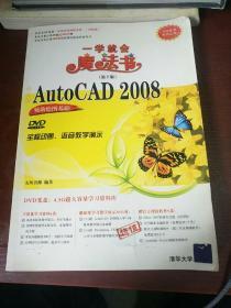 中文版AutoCAD 2008辅助绘图基础