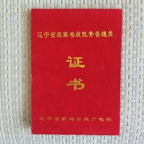 榮譽證書