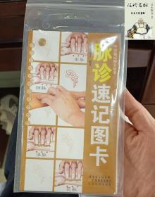 脉诊速记图卡