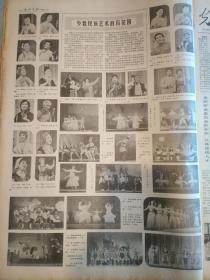 1980年10月光明日报 - 少数民族艺术的百花园/李谷一与乡恋 - 可以按天单份出售 （无5日，15日）