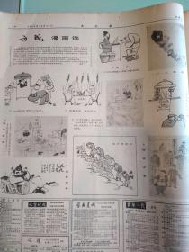 1980年10月文汇报 - 方成漫画选 - 可以按天单份出售 （无10日，30日）