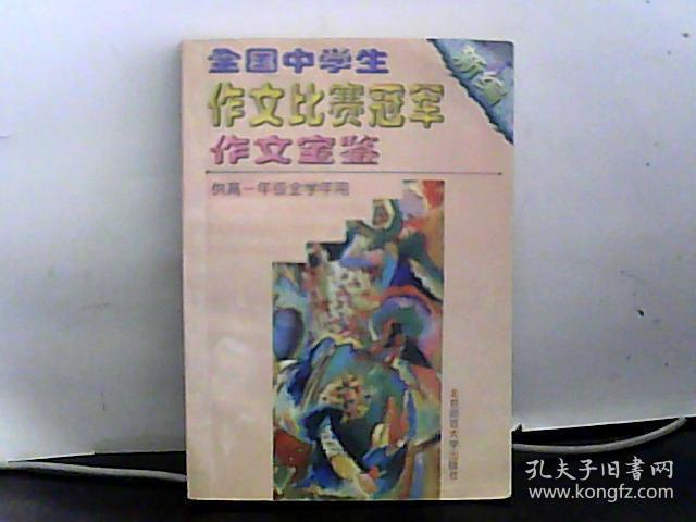 全国中学生作文比赛冠军作文宝鉴