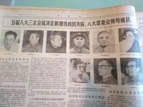 1980年9月文汇报 - 太湖秋色/五届人大第三次会议闭幕 - 可以按天单份出售 （无2/5/8/12/18/21日）