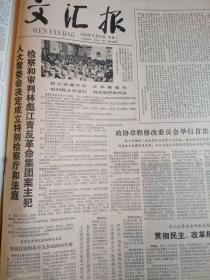 1980年9月文汇报 - 太湖秋色/五届人大第三次会议闭幕 - 可以按天单份出售 （无2/5/8/12/18/21日）