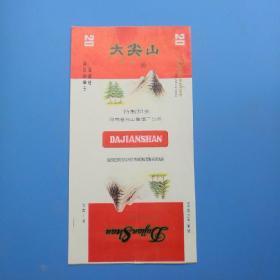 烟标（大尖山）