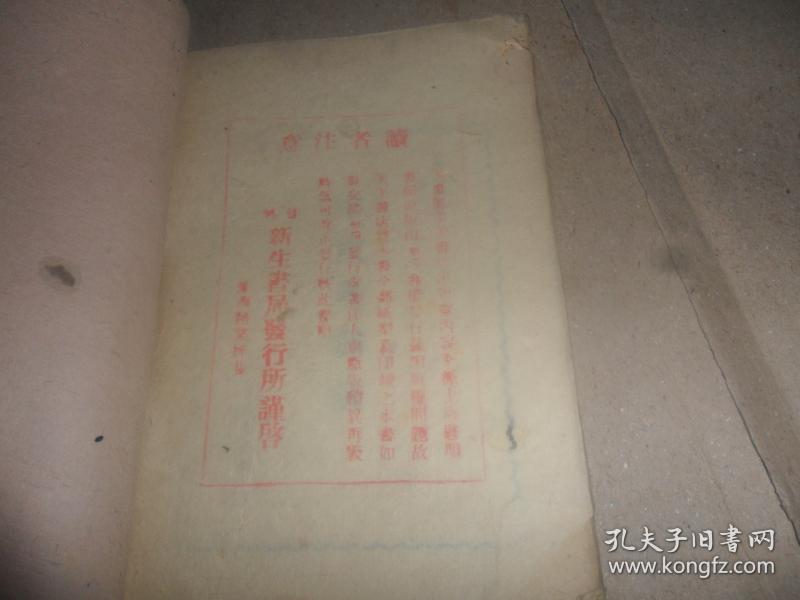 《中文英译法》（1943年版，稀见版本）上海美美书店发行   民国32年 桂初版