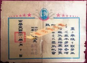 1949年和国同岁 徐州市 师范附小 毕业证书