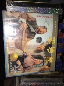越调艺术片 卖箩筐、夫妻俩 VCD 双碟装 未拆封