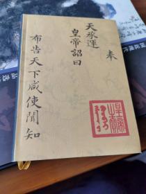 奉天承运皇帝诏曰：笔记本