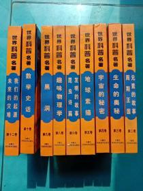 世界科普名著：第2-6,8-10,12卷【九本合售】