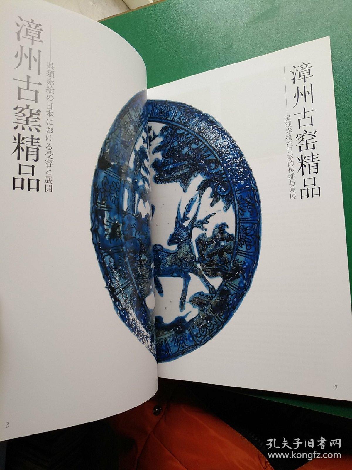 吴须智慧 漳州古窑精品