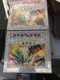 乱世佳人 上下全 高清晰 CD 未拆封
