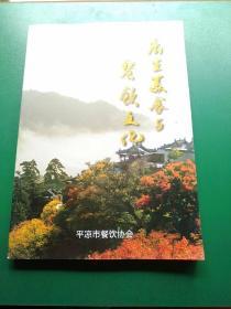 养生美食与餐饮文化。