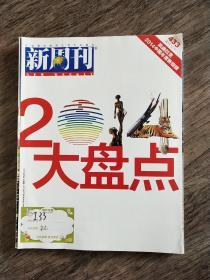 新周刊 2014.12.15