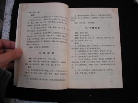 1984年出版的-----老菜谱----【【大众食谱】】---少见