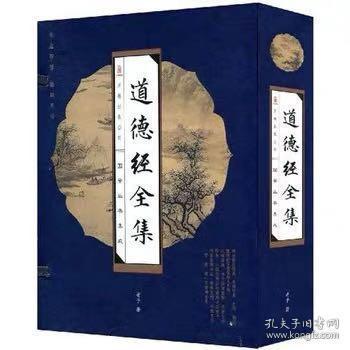 绝版包邮 道德经全集（全四卷）线装 万卷出版公司