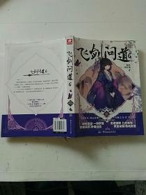 飞剑问道6 我吃西红柿