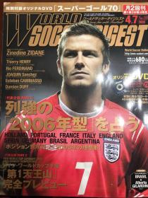 日本世界足球2005年No.192(内含2006年世界杯球队介绍、出线经历，附1982-2002最佳70进球的DVD、进球明细介绍）