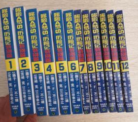 哆啦A梦S历险记特别篇1-6册(送7-12册)