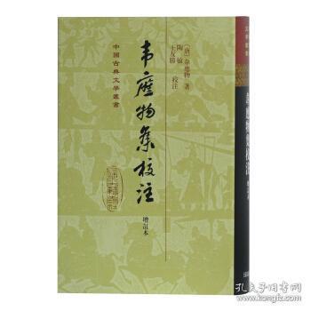 中国古典文学丛书：韦应物集校注（增订本）