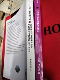 2019法律硕士联考基础配套练习 两册合售