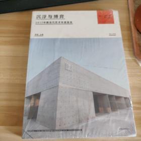 Hi艺术005：沉浮与博弈——2017中国当代艺术年度报告