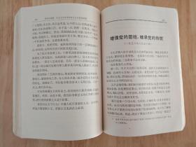 毛泽东选集第五卷 大32开毛选第五卷 77年无删减版本 上海一版一印