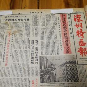 新华社记者述评：经济特区朝外向型迈开大步！第二版，开放之窗。访省特级教师何振贵！第三版，里根经济政策面临挑战！第四版，深圳将出现稀奇天象，水星凌日巧遇日上中天！《深圳特区报》