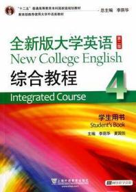 二手正版全新版大学英语综合教程学生用书4 第二版 上外 带光盘
