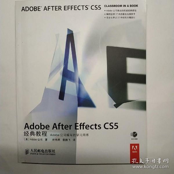 Adobe After Effects CS5经典教程