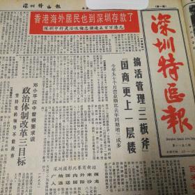 香港海外居民也到深圳存款了，我市筹建孙逸仙心血管医院， 孙穗芳女士捐赠100万美元！第二版，纪念民主革命的伟大先驱孙中山先生诞辰120周年！多图！第四版，鞍山专版，鞍山市人民政府关于鼓励外商投资的规定！《深圳特区报》
